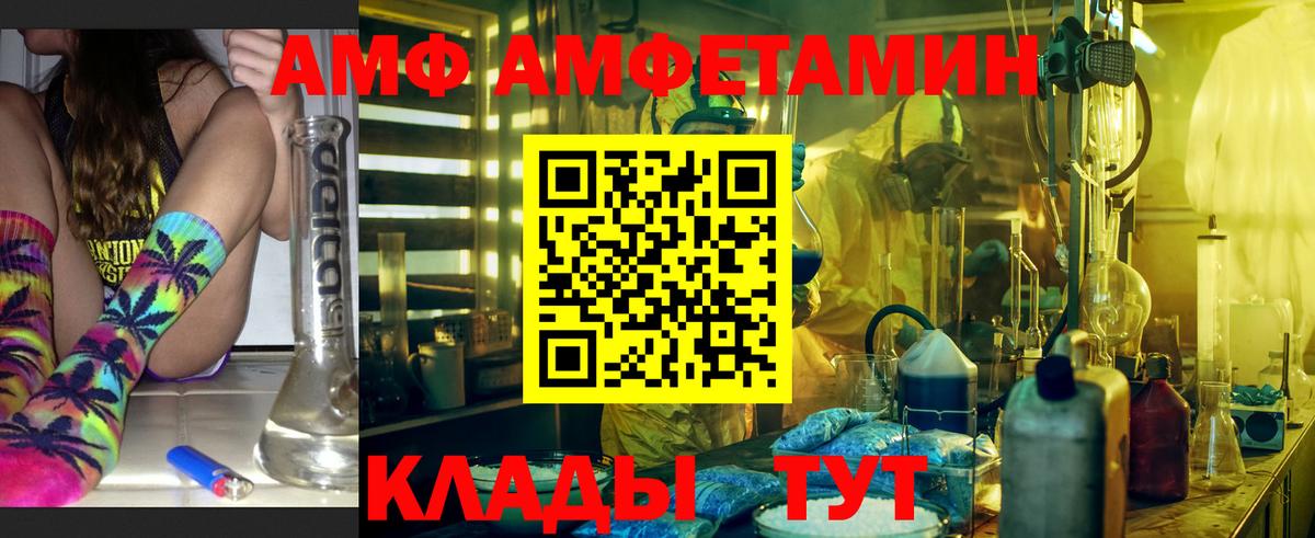 АМФ Розовый  Вход с VPN  Amphetamine  Великий Новгород 
