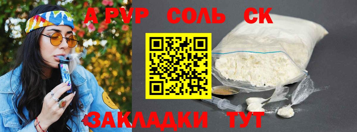 A-PVP мука Великий Новгород