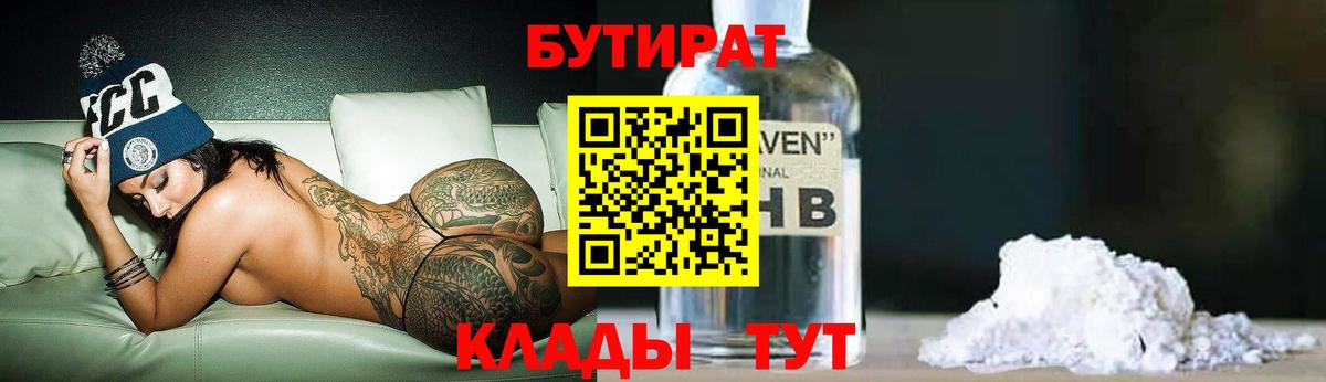 Бутират 99% Великий Новгород
