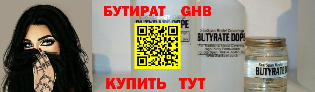 Бутират жидкий экстази  Вход с VPN  Бутират  Великий Новгород 