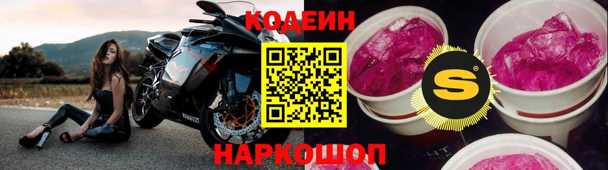 Кодеиновый сироп Lean напиток Lean (лин)  Вход с VPN  Великий Новгород  Кодеин Purple Drank 
