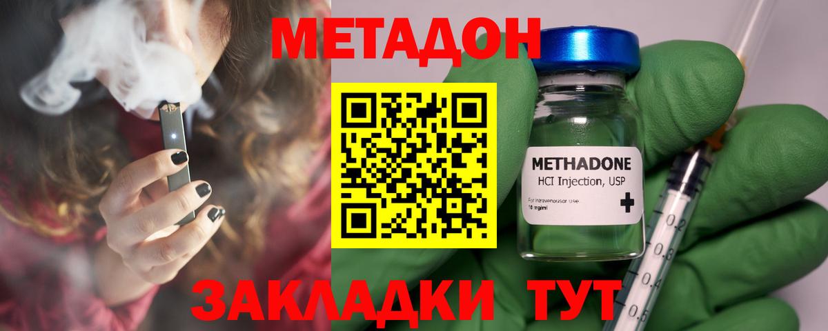 МЕТАДОН methadone Великий Новгород